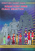 romanrobo_climaxselection